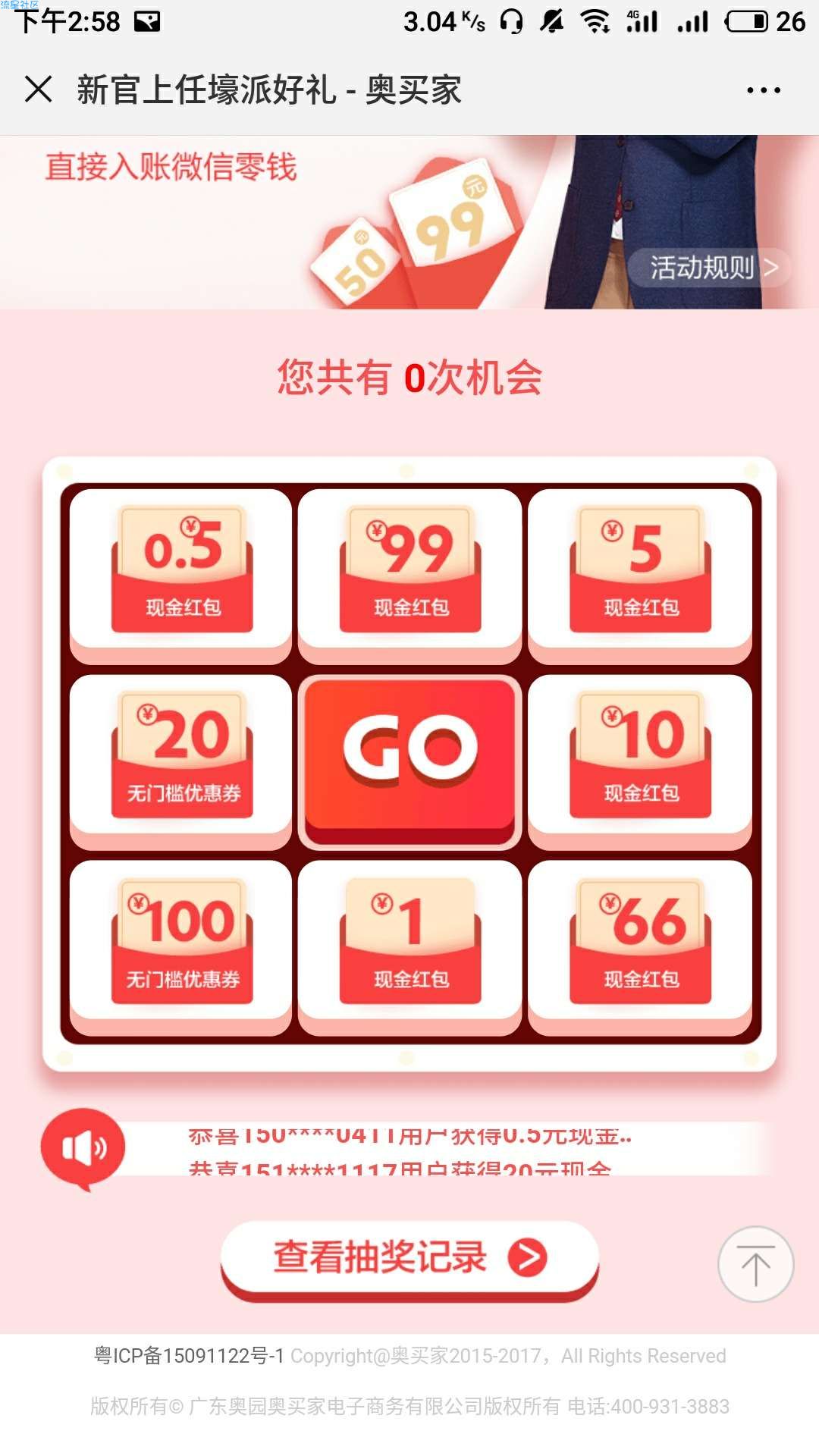 即可抽奖 基本必中0.5