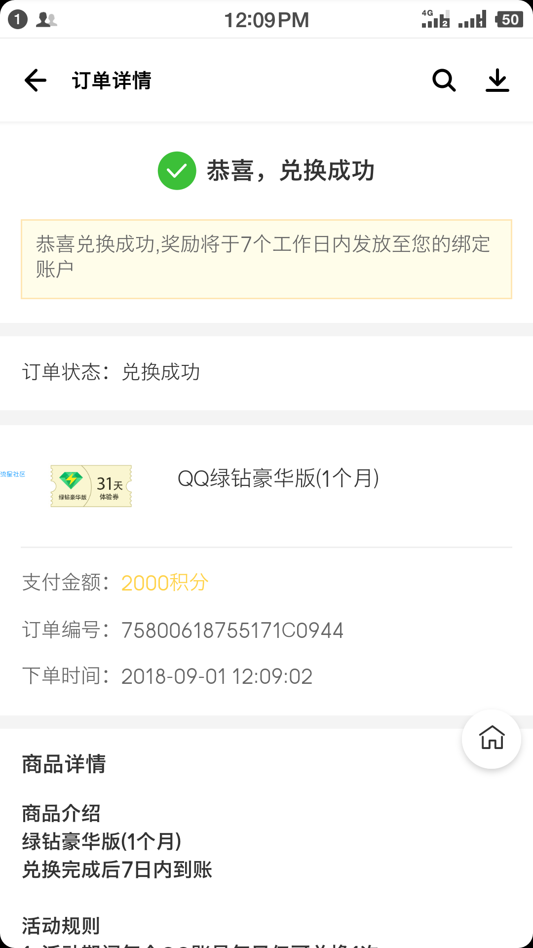 应用宝积分兑换超级会员
