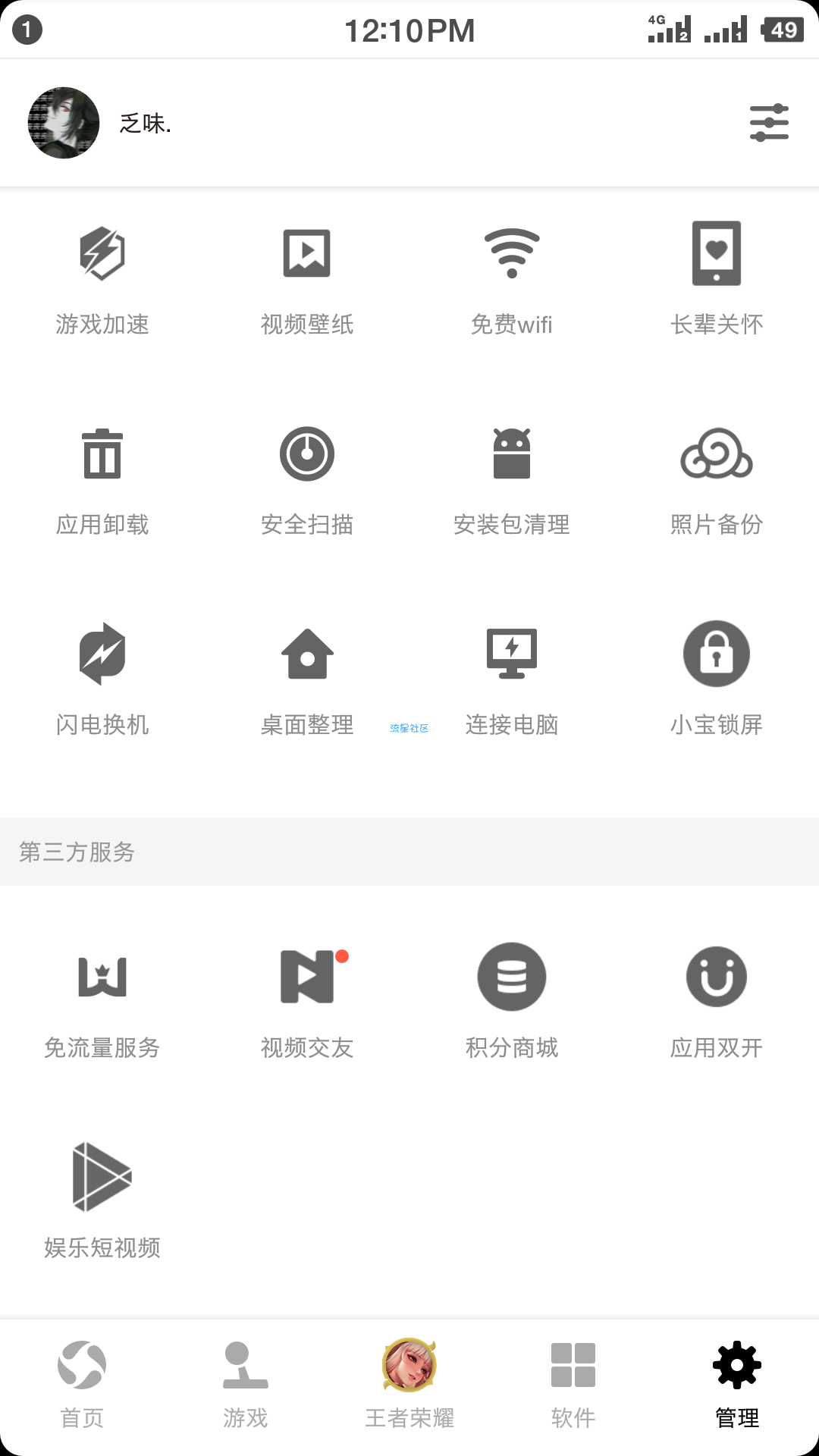 应用宝积分兑换超级会员