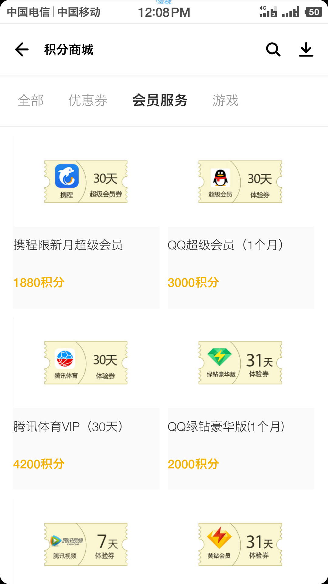 应用宝积分兑换超级会员