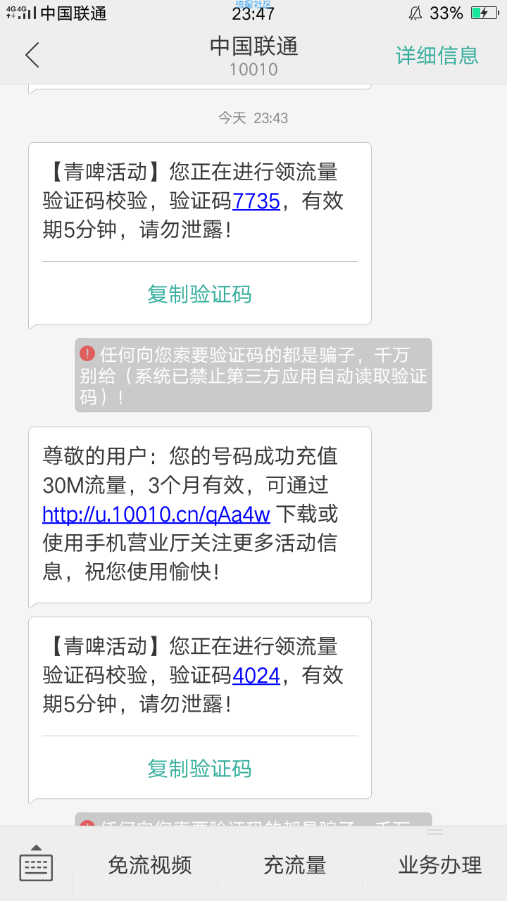 【话费流量】联通流量，须要的进