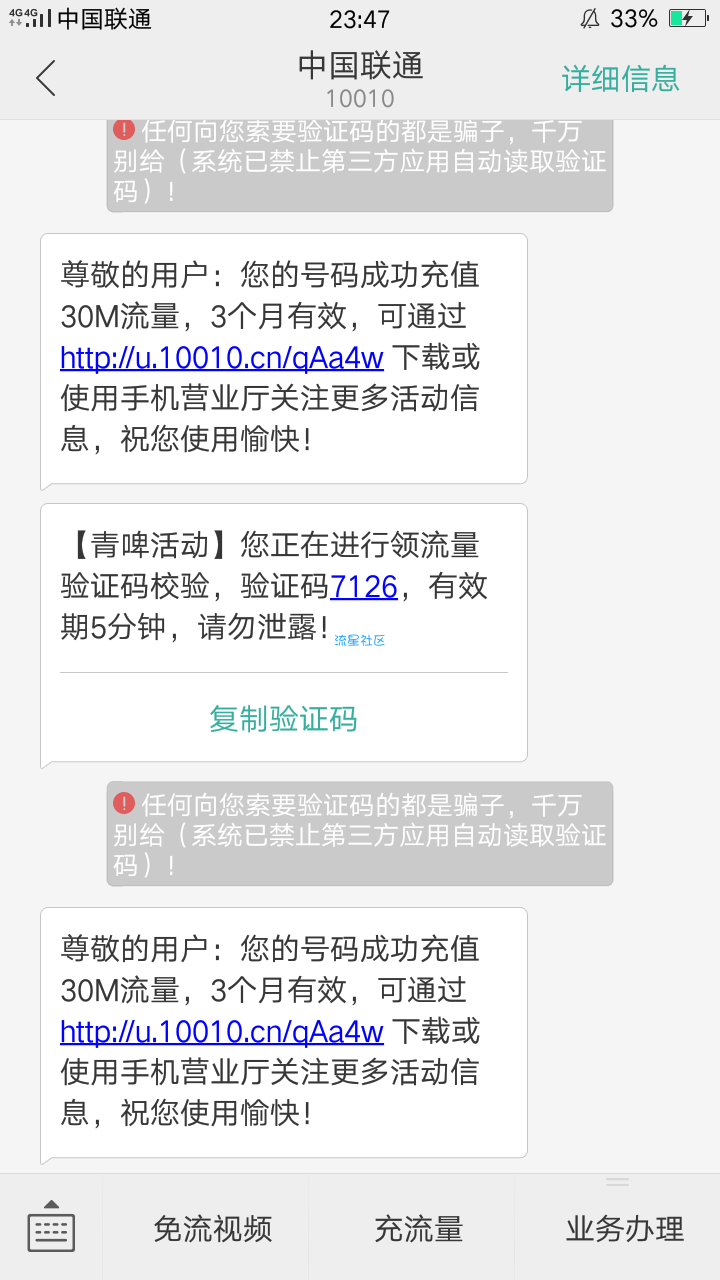 【话费流量】联通流量，须要的进