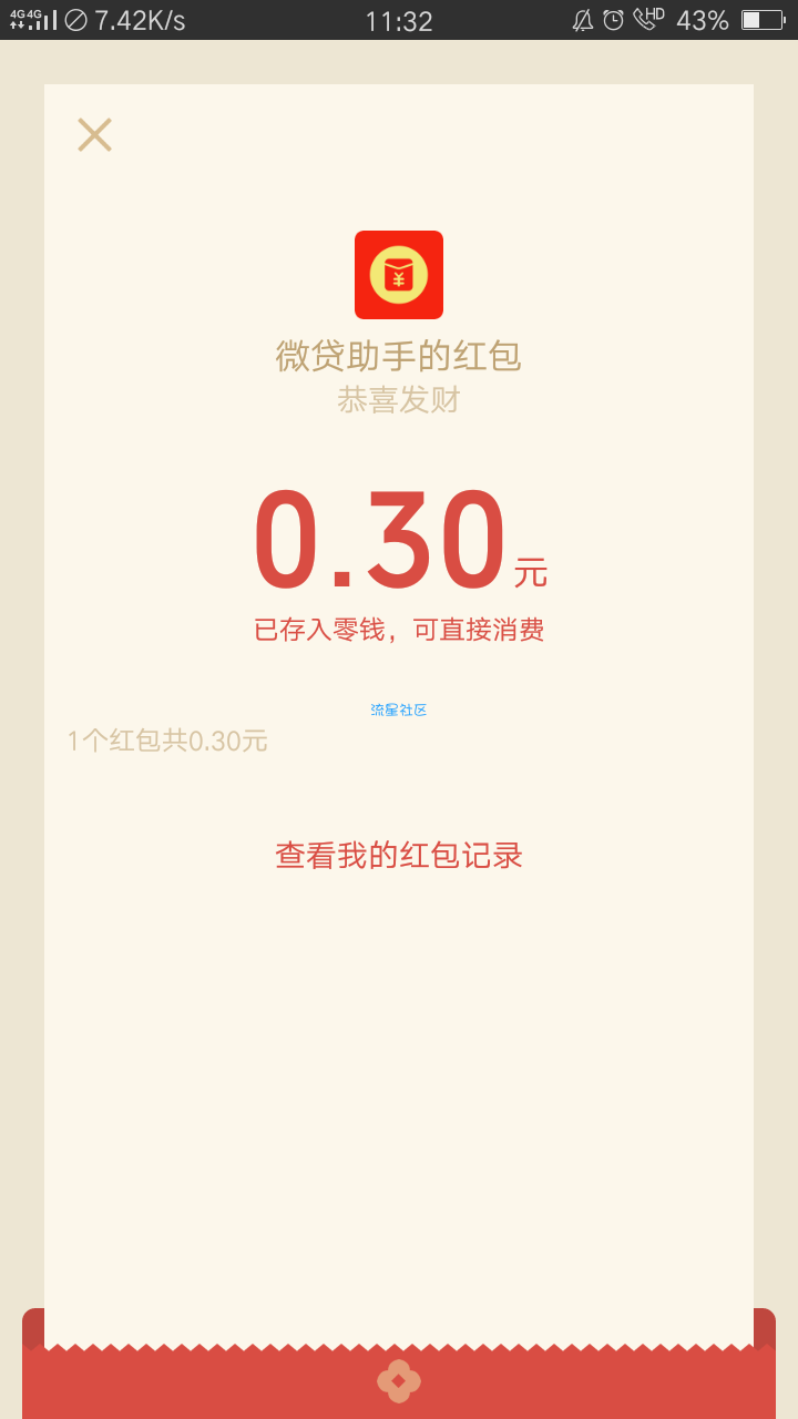 【现金红包】秒到，理论必中蚊子肉