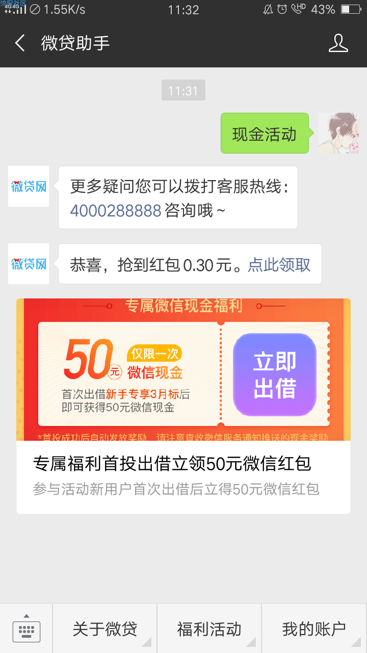 【现金红包】秒到，理论必中蚊子肉