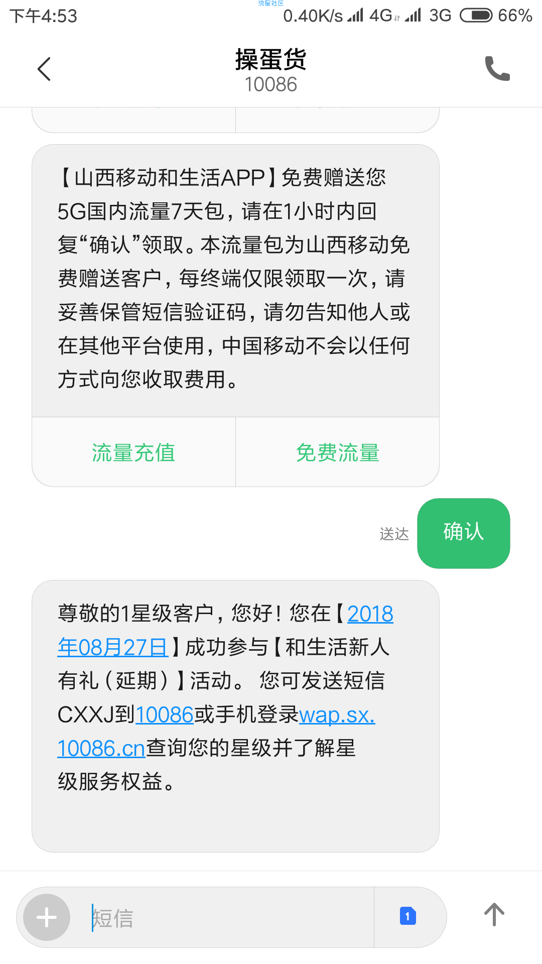 【话费流量】免费领取5G流量，限山西移动