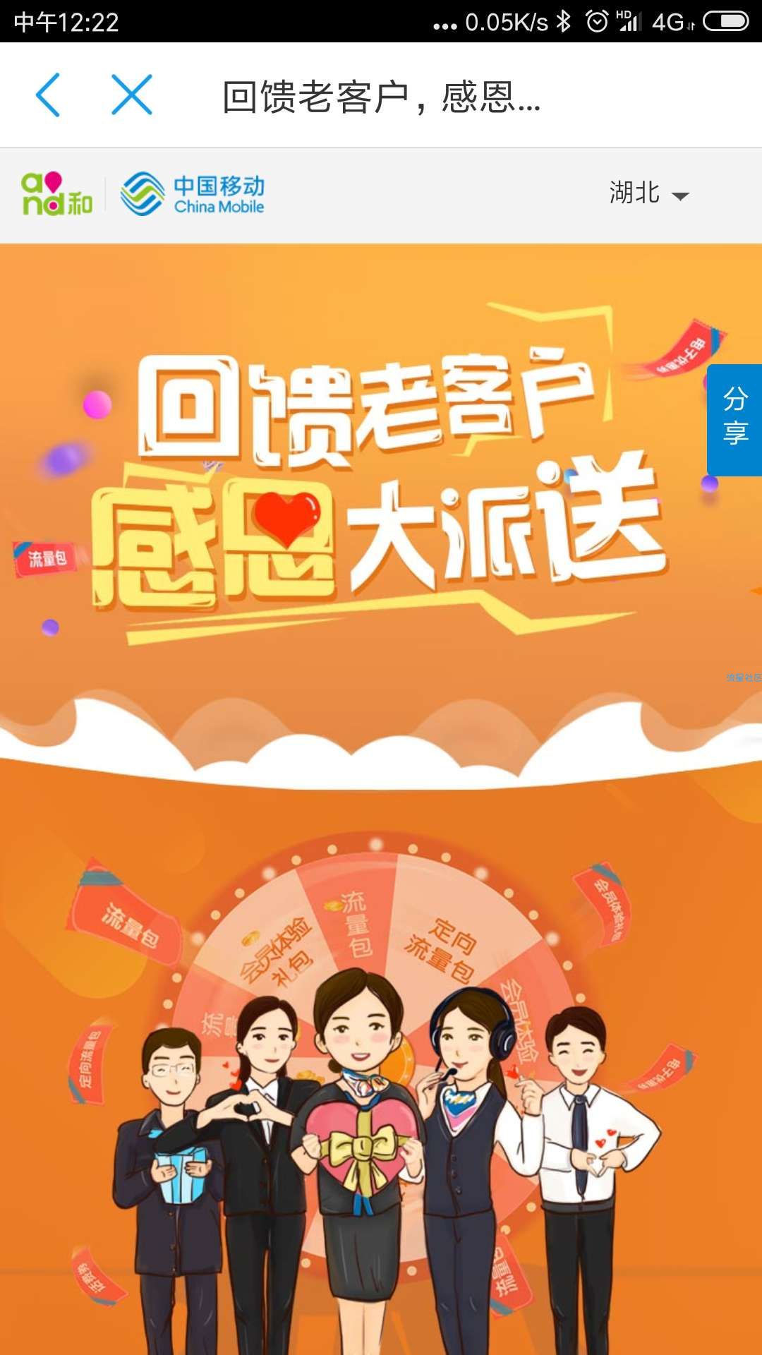 移动营业厅回报老顾客