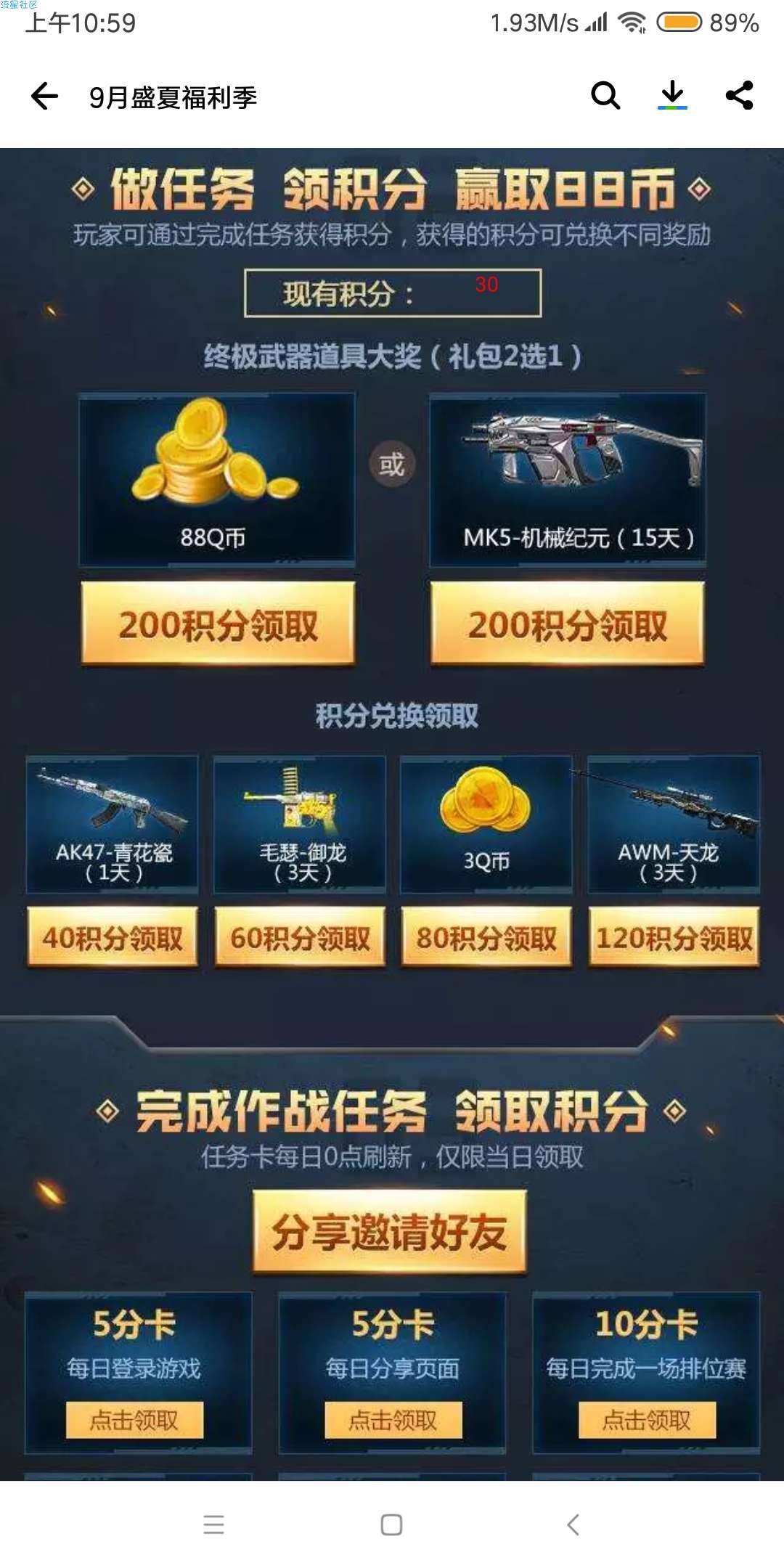【虚拟货币】Q币活动，cf活动