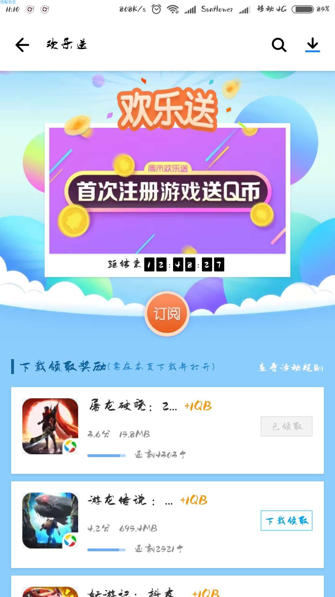 【虚拟货币】Q币福利活动