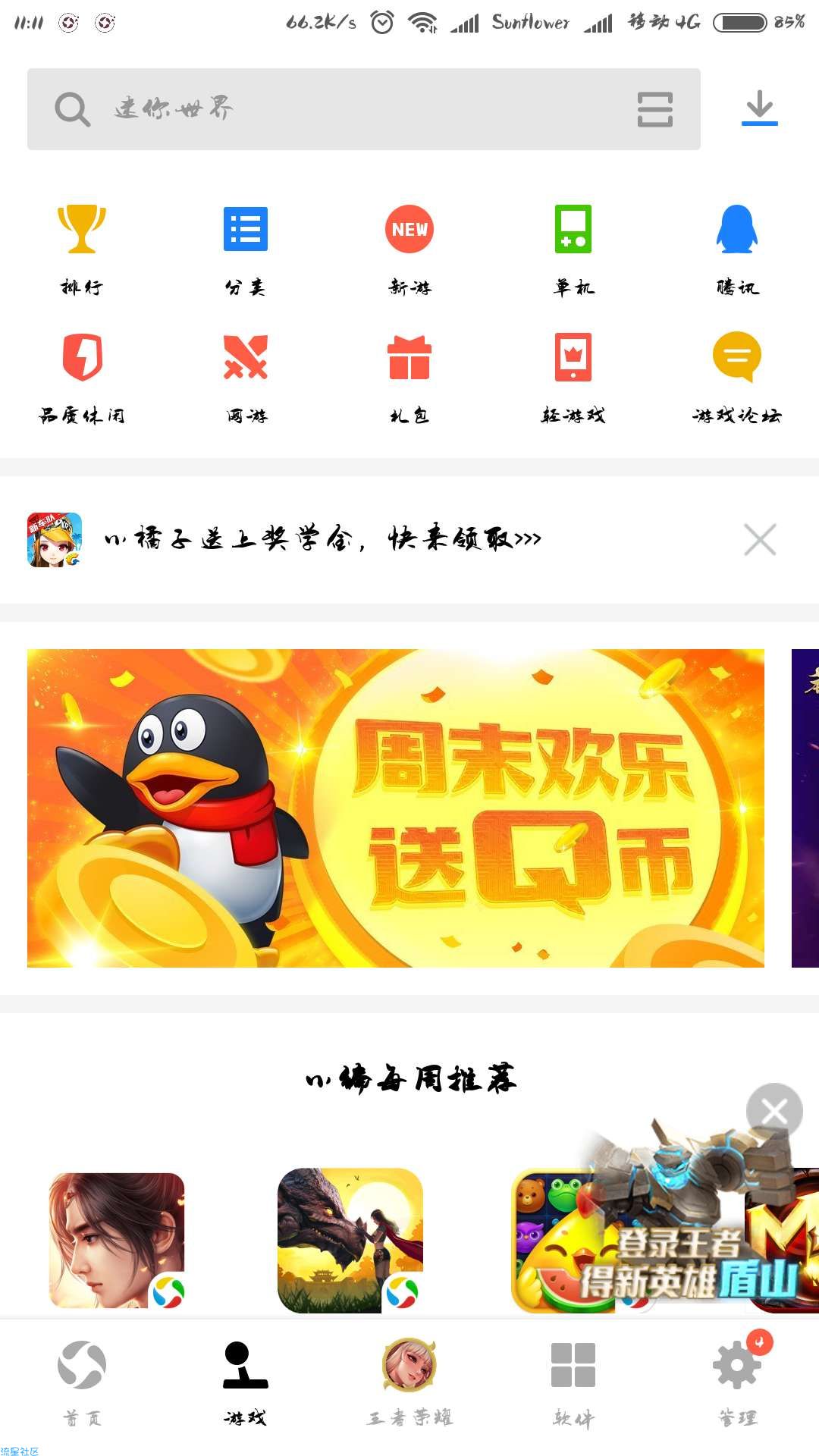 【虚拟货币】Q币福利活动