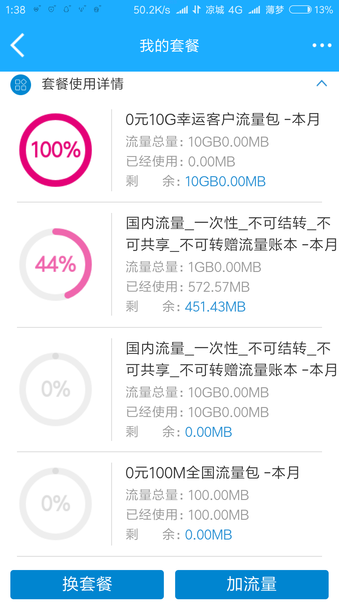 【话费流量】免费领取1～20g流量