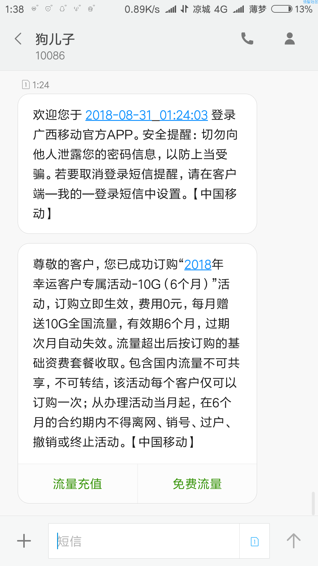 【话费流量】免费领取1～20g流量