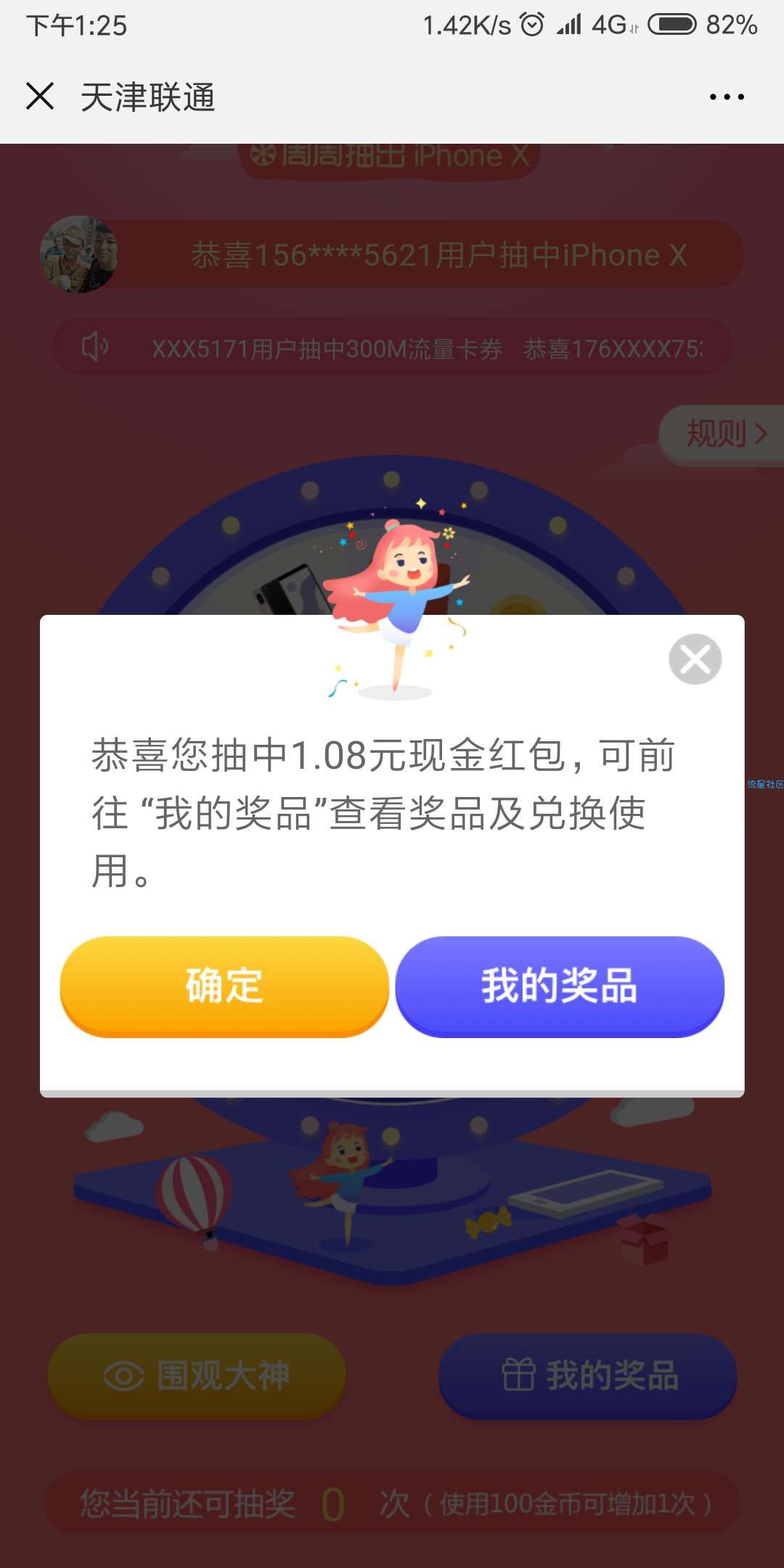 【现金红包】天津联通现金红包  非必中
