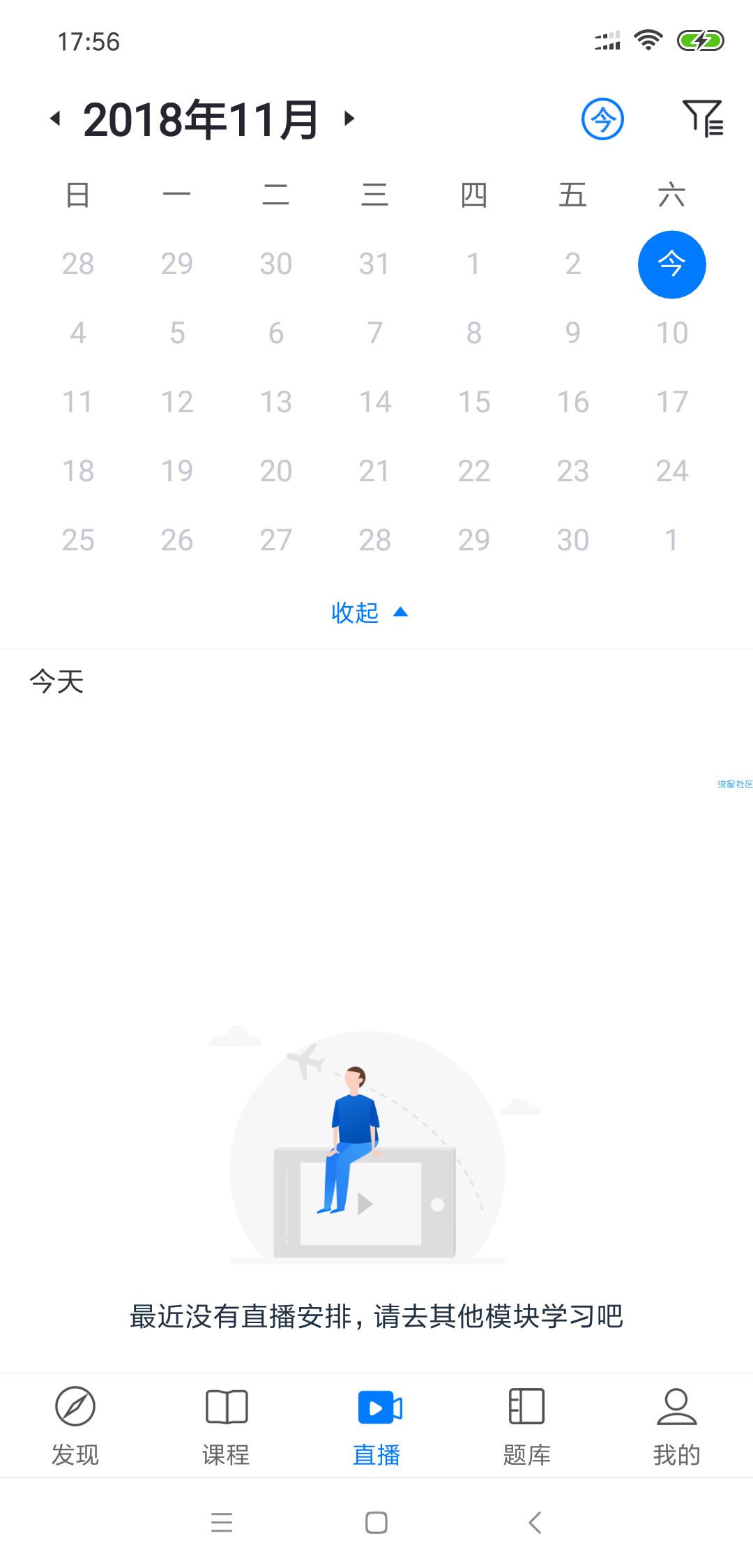 学习软 嗨学课堂 破解版