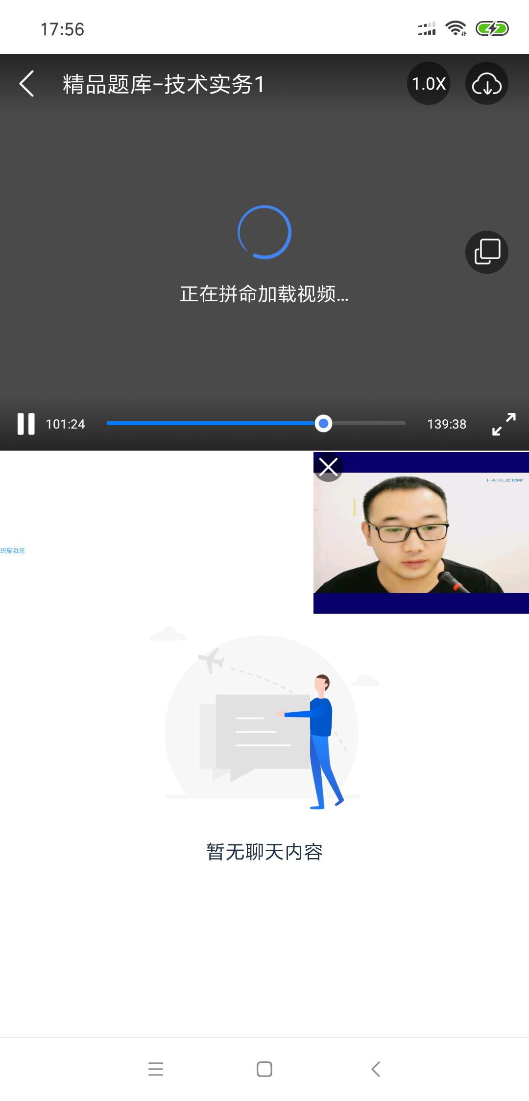 学习软 嗨学课堂 破解版