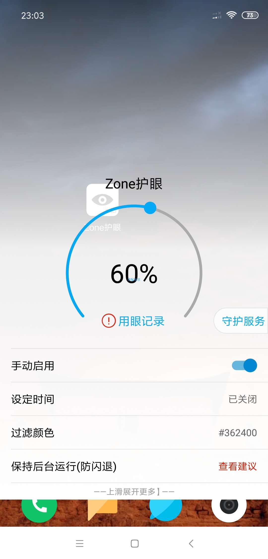 Zone护眼宝❤