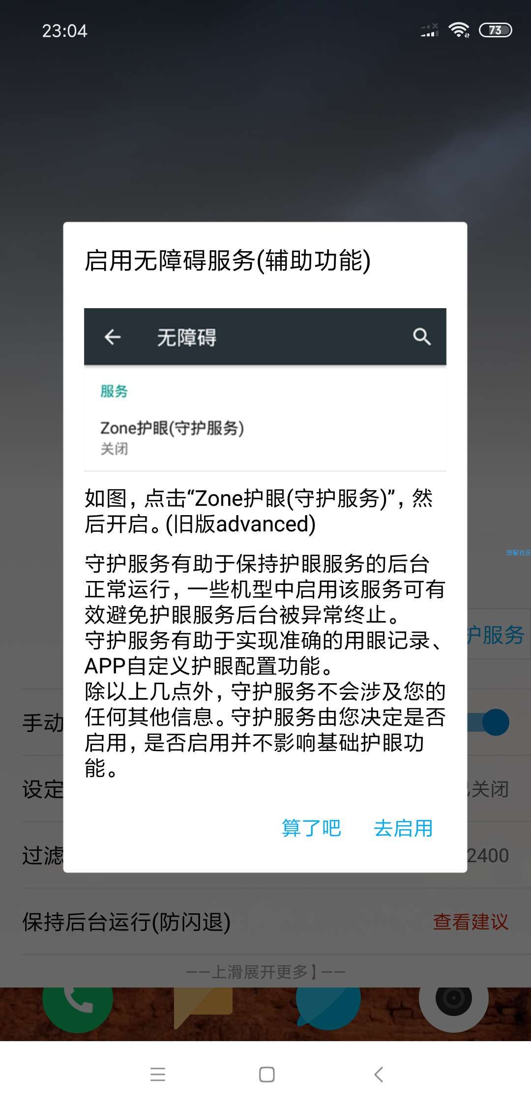 Zone护眼宝❤