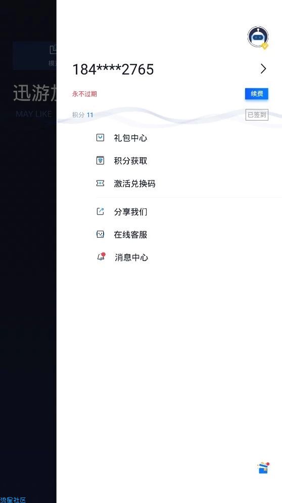 迅游手游加速器