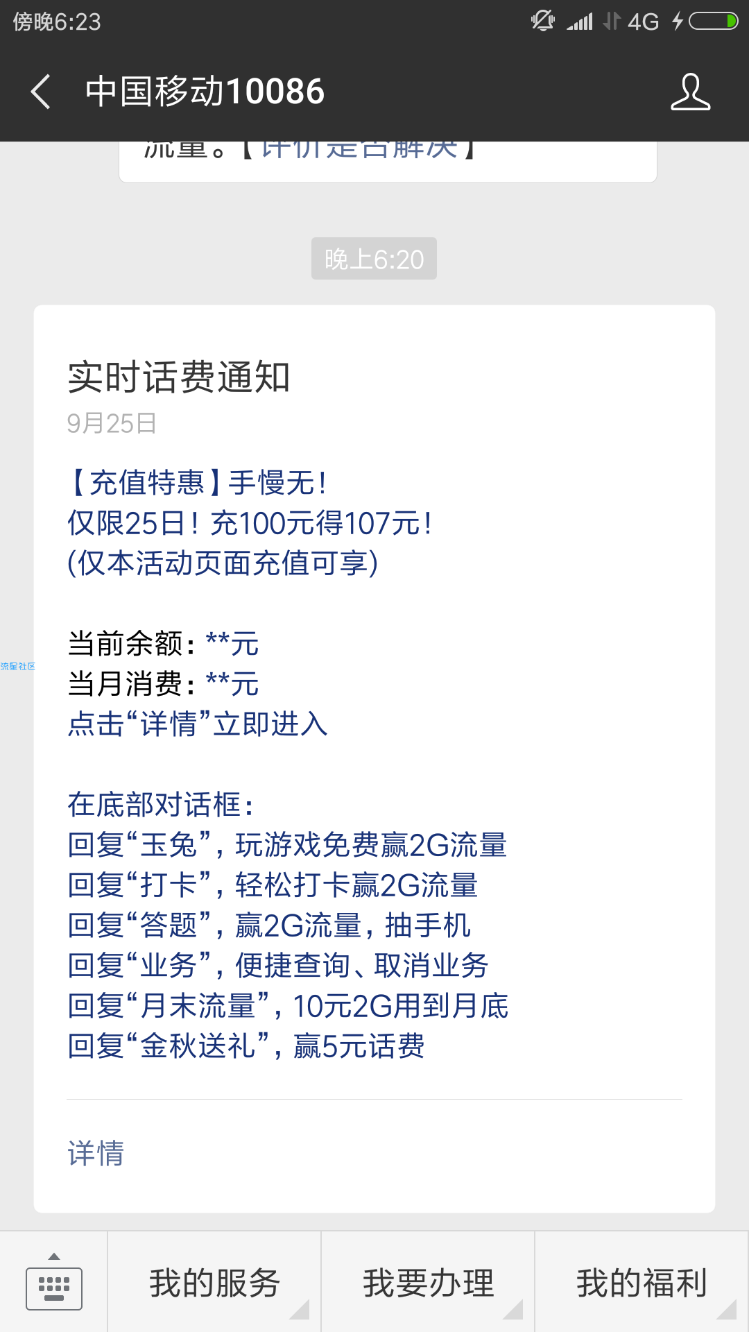 【话费流量】中国移动话费多得7块。