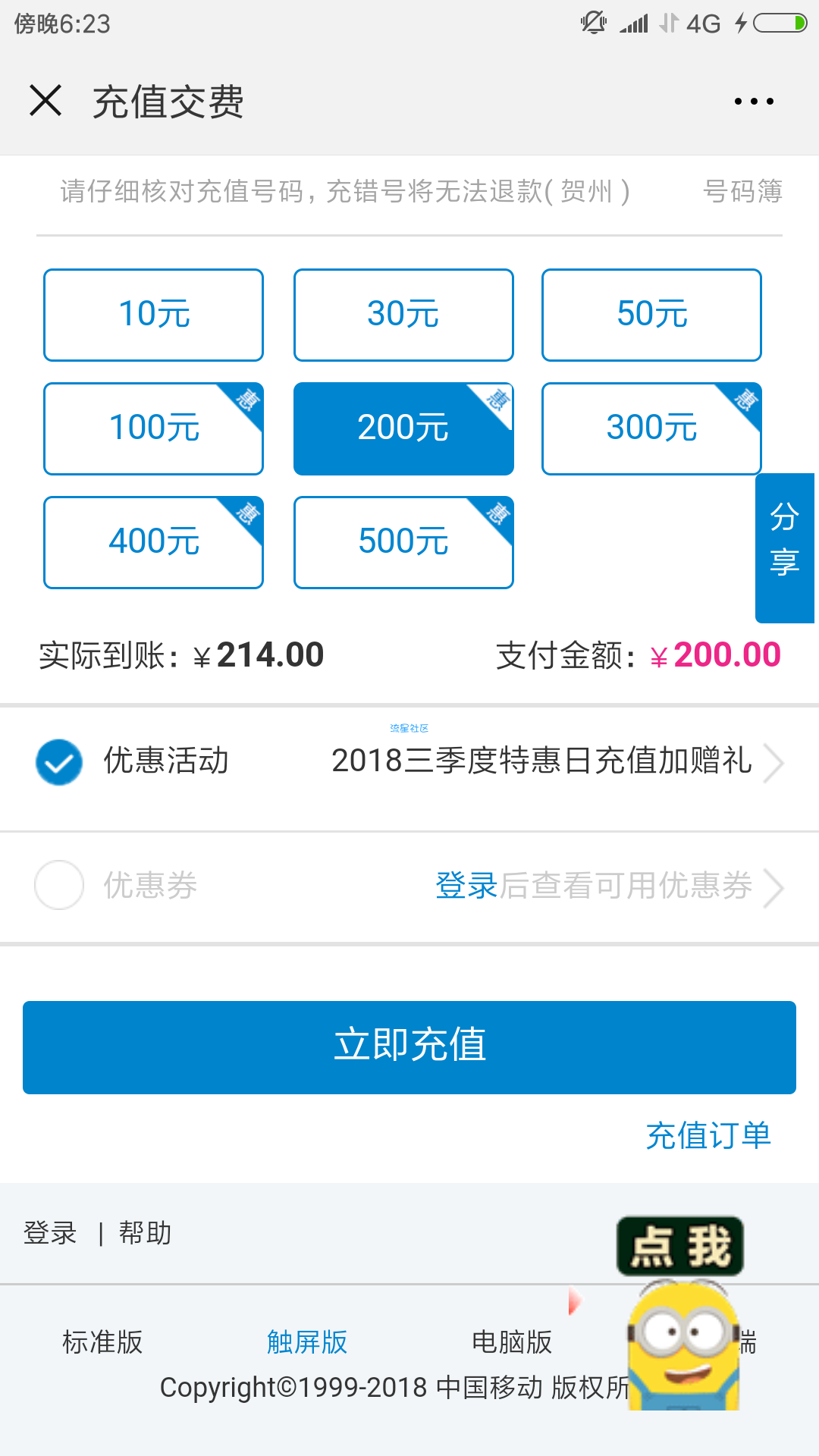 【话费流量】中国移动话费多得7块。