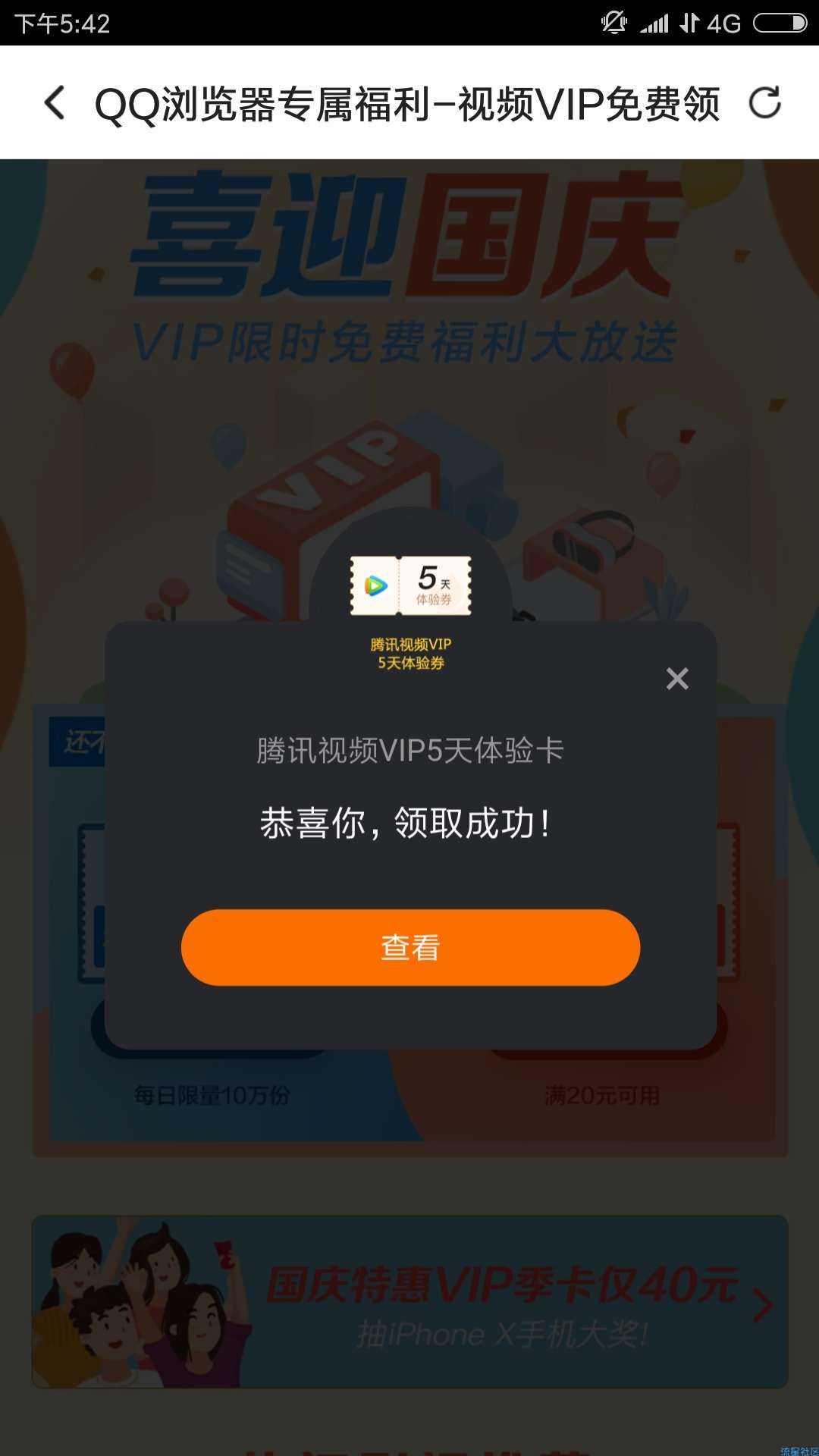 【虚拟道具】腾讯会员5天