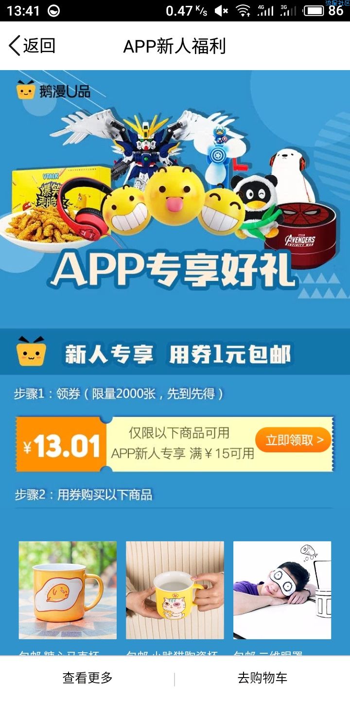 【折扣优惠】来来来！2.99撸鹅漫u品活动！
