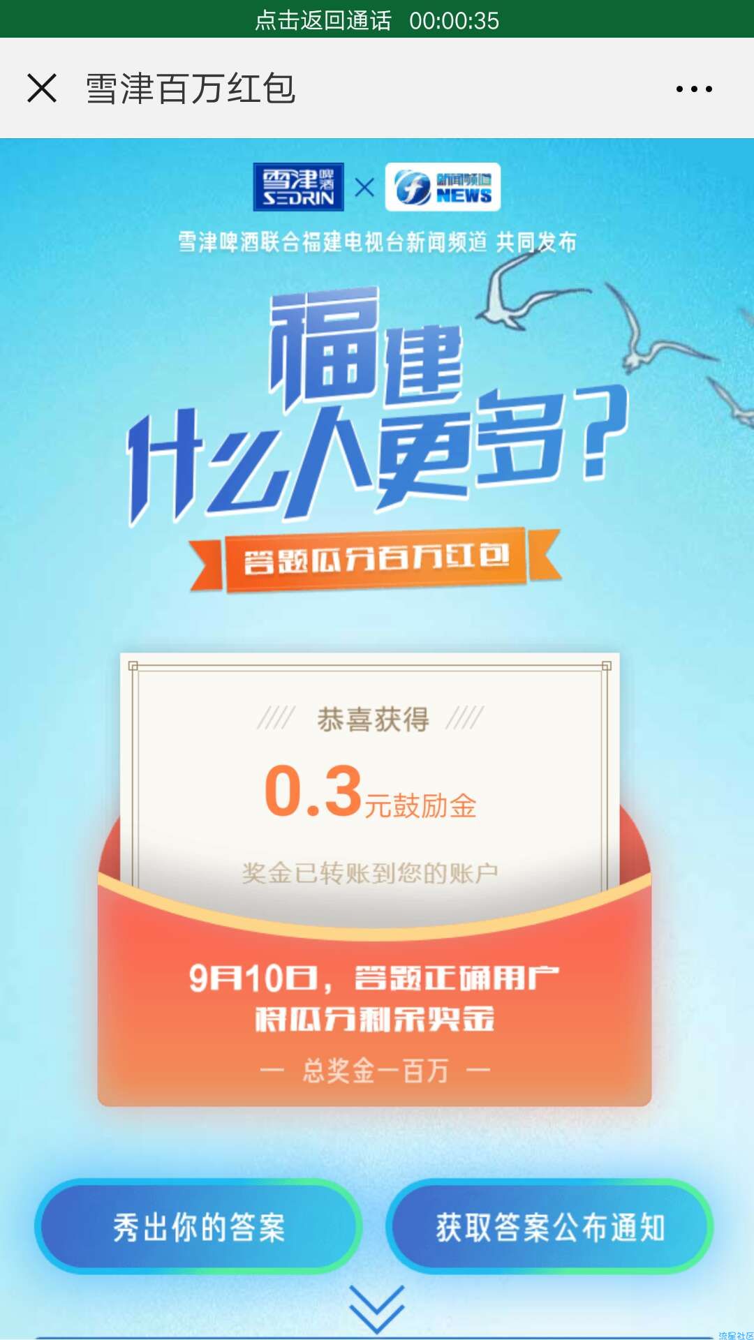【现金红包】雪津答题必中红包