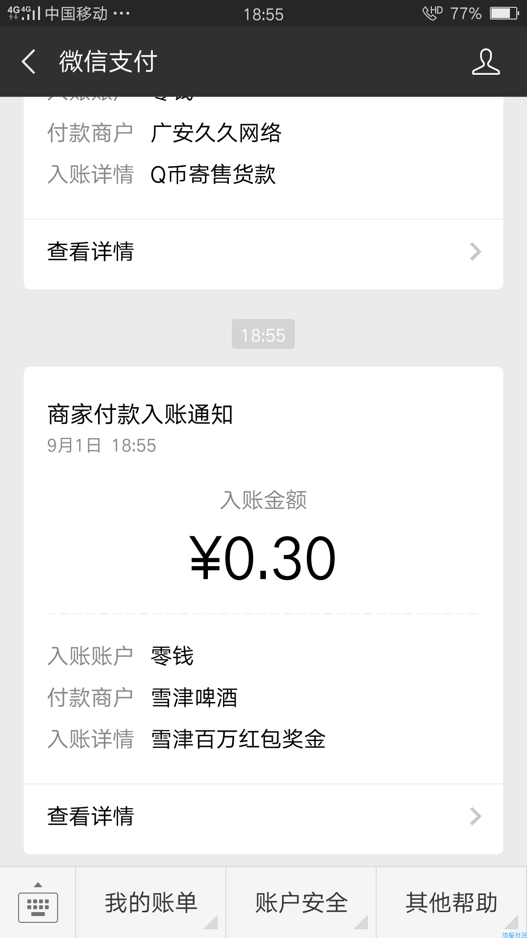 【现金红包】雪津答题必中红包