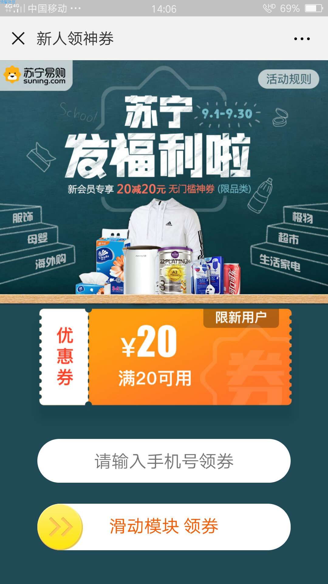 【撸实物】新一期苏宁新用户领20-20元无门槛券
