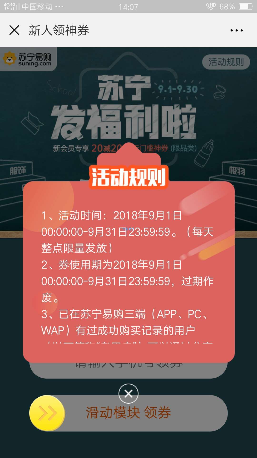 【撸实物】新一期苏宁新用户领20-20元无门槛券