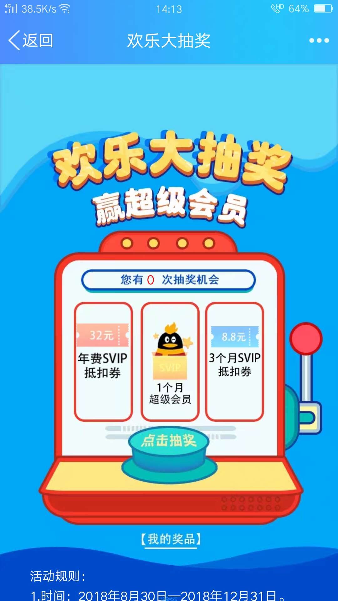 【虚拟道具】免费撸1个月svip，需要绑卡