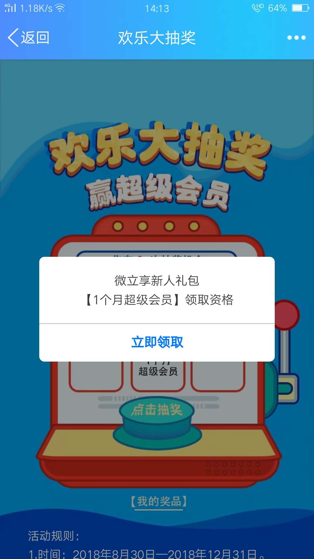 【虚拟道具】免费撸1个月svip，需要绑卡