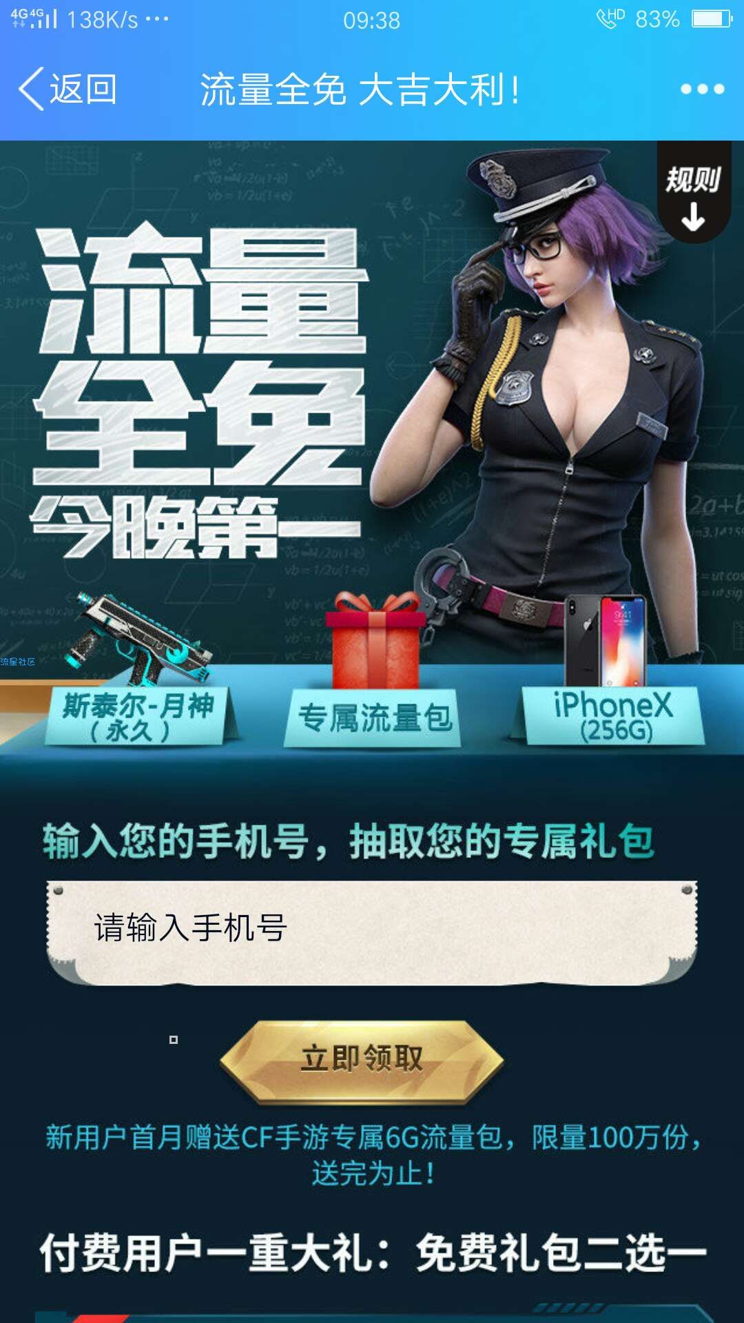【话费流量】免费领6g游戏定向流量包