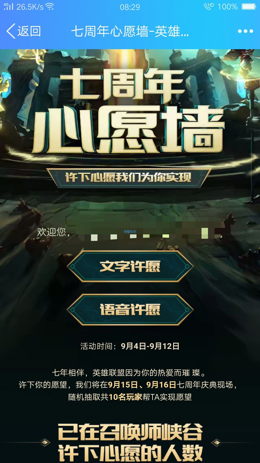 【虚拟道具】LOL七周年免费许愿