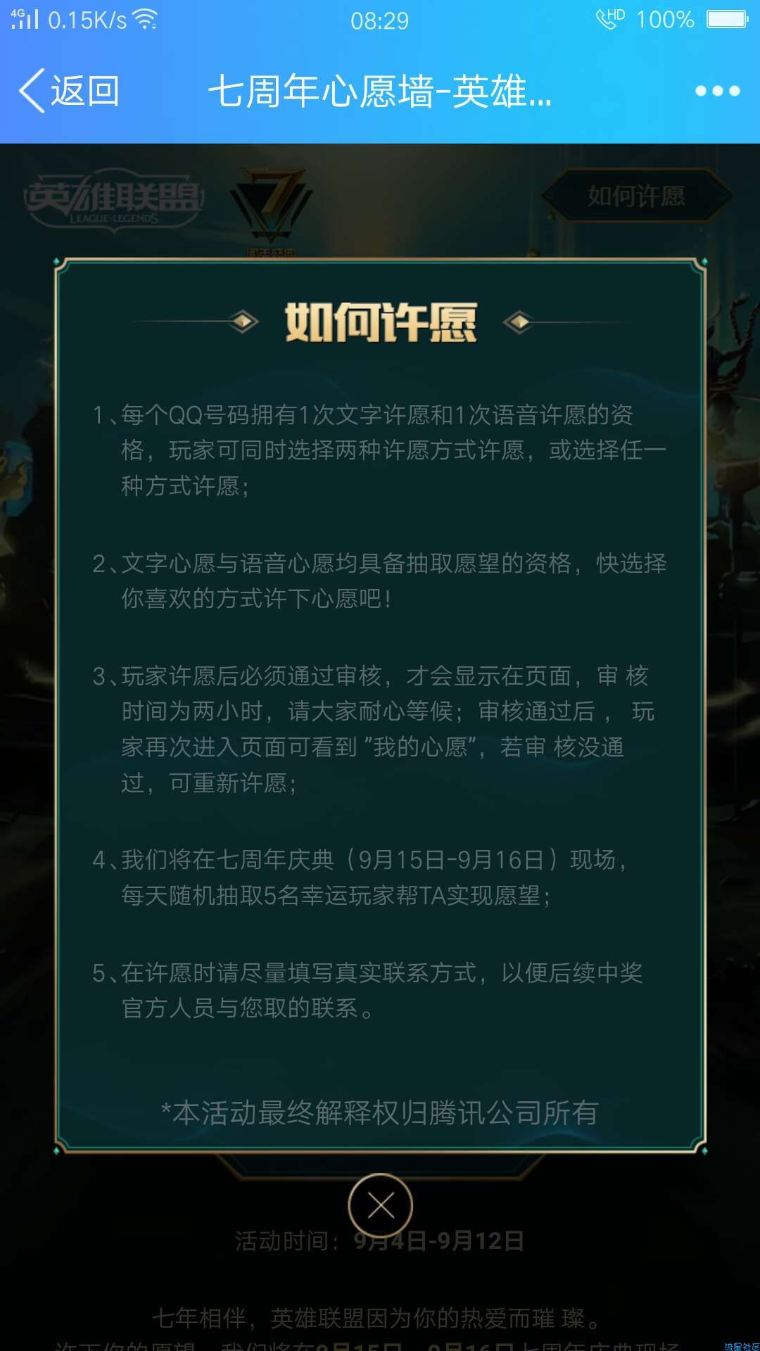 【虚拟道具】LOL七周年免费许愿