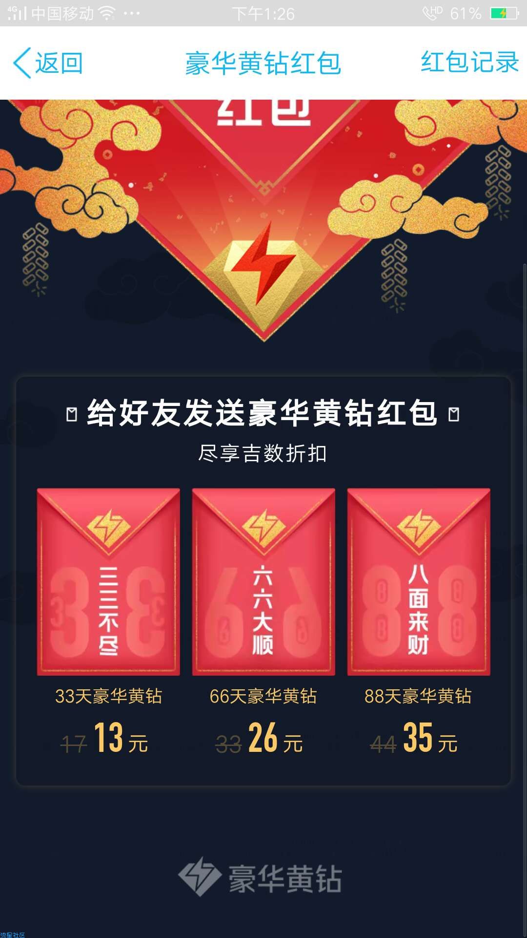 【虚拟道具】新的一月，豪华黄钻Lv5以上用户又可以发免费红包