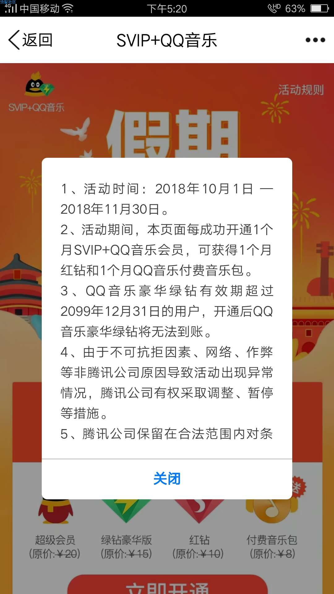 【虚拟道具】低价开通超级会员和绿钻