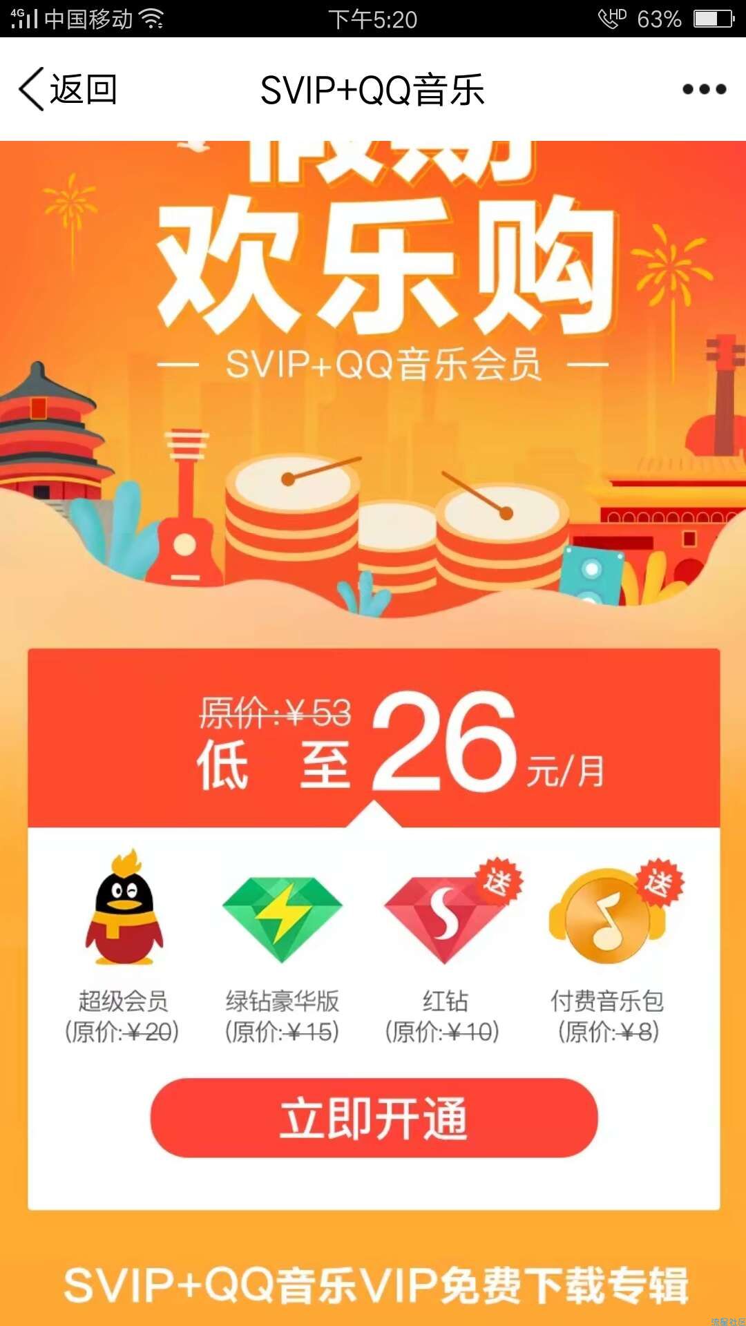 【虚拟道具】低价开通超级会员和绿钻