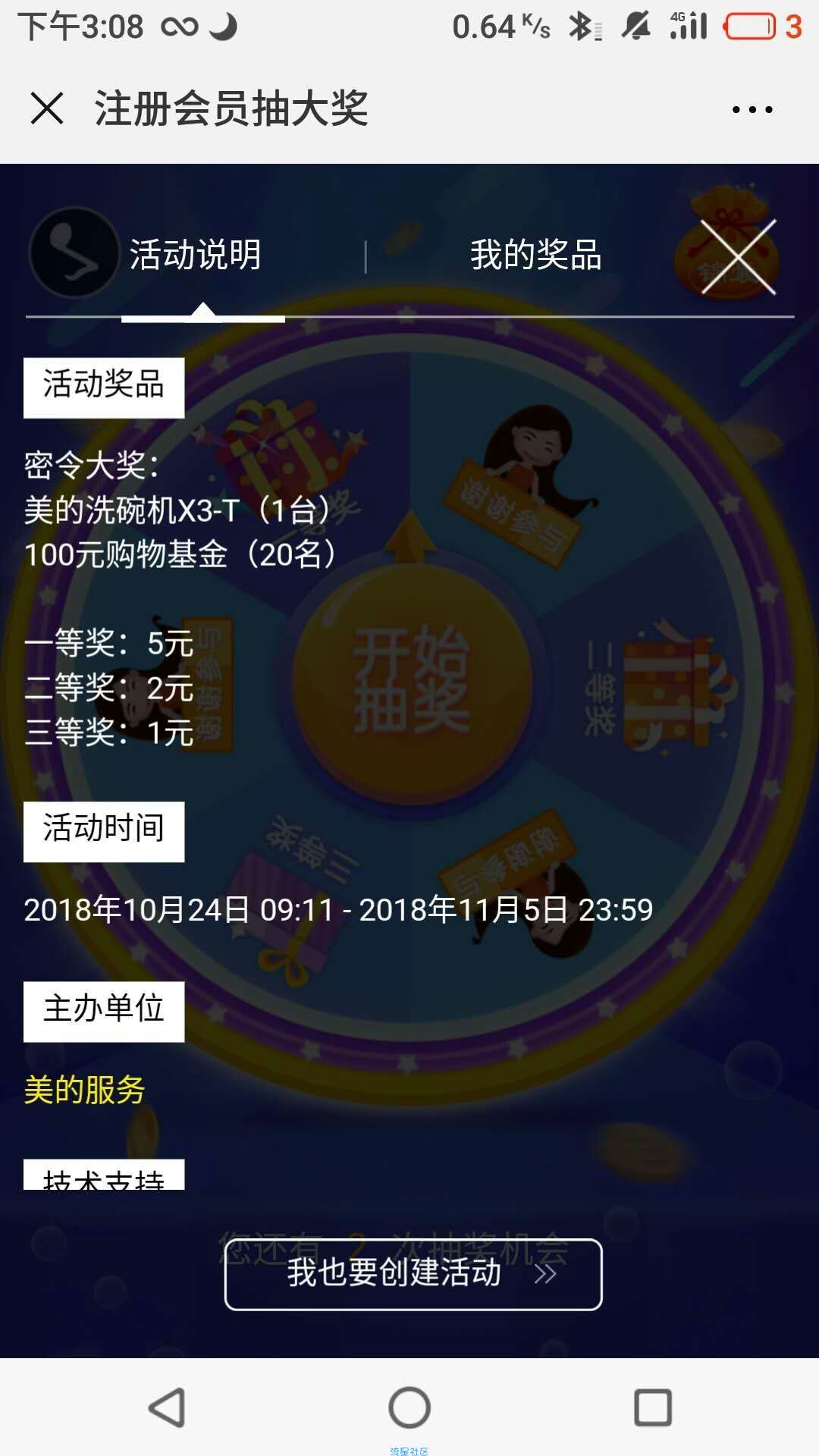 【现金红包】没的服务抽奖