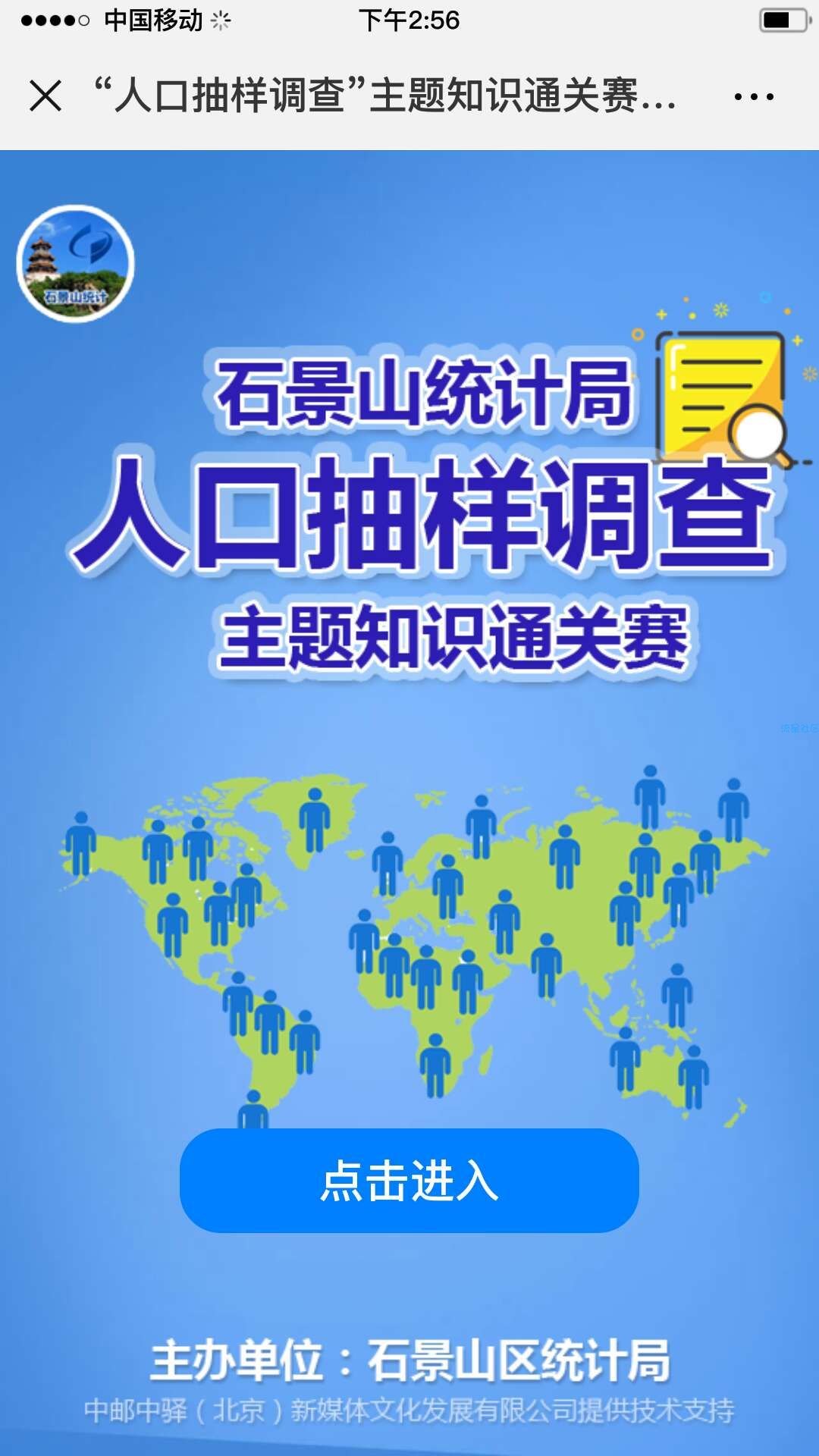 【现金红包】石景山统计抽样调查赛第二期抽最少1元微信红包奖励
