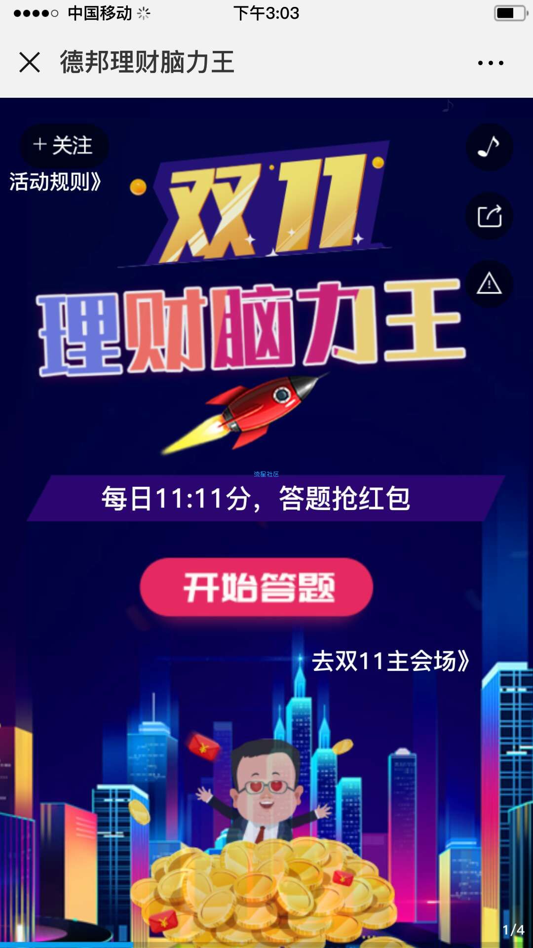 【现金红包】德邦证卷答题抽奖