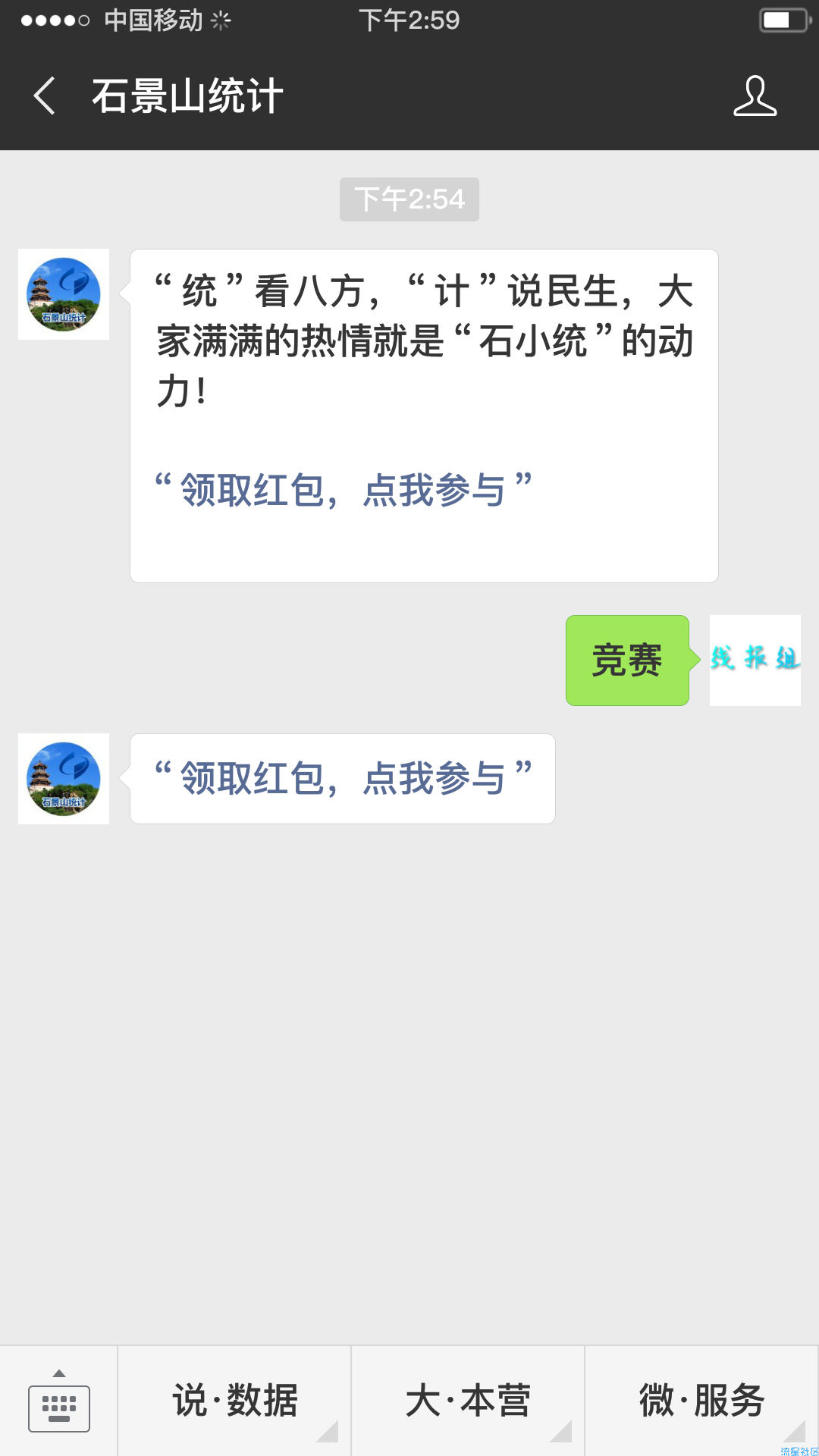 【现金红包】石景山统计抽样调查赛第二期抽最少1元微信红包奖励