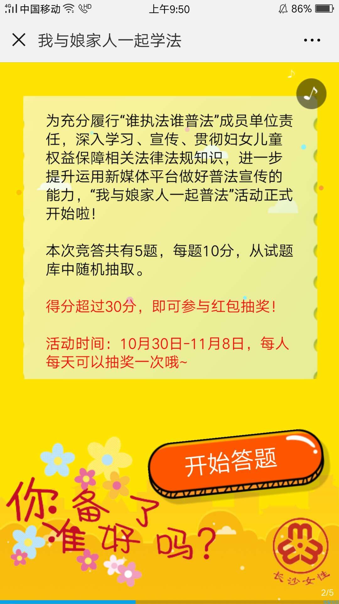【现金红包】答题抽奖（非必中）