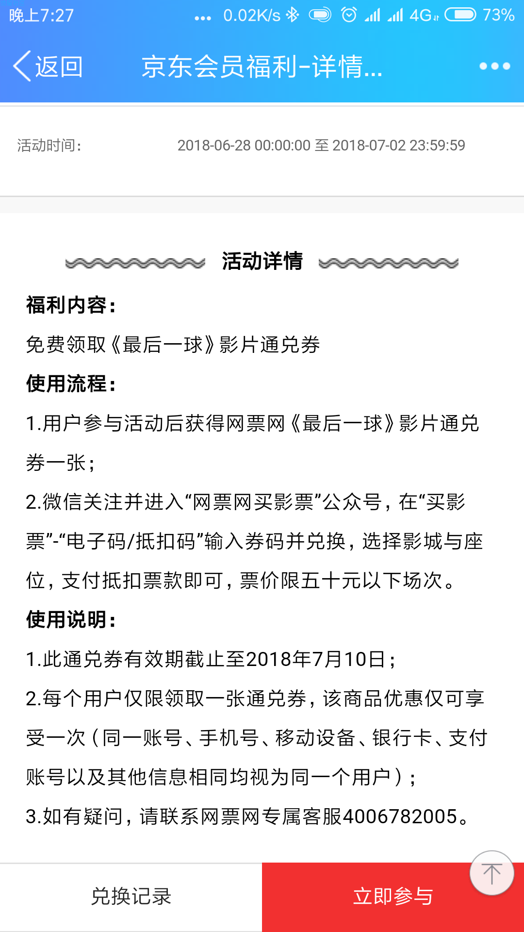 【虚拟道具】jdplus会员免费领电影票