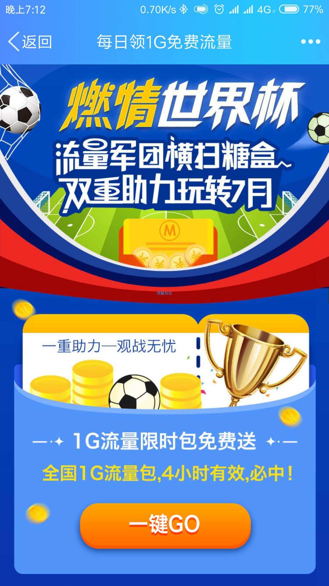 【话费流量】中国移动