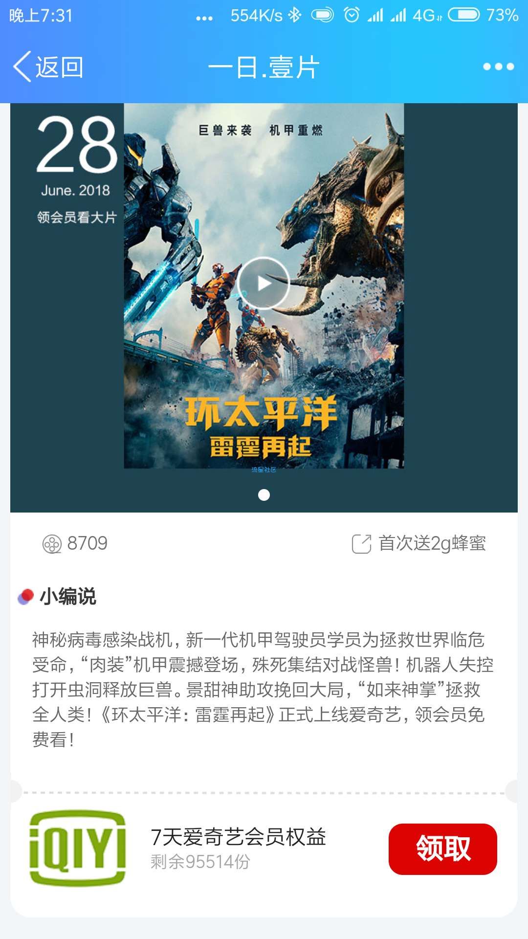 【虚拟道具】山东移动免费领爱奇艺会员