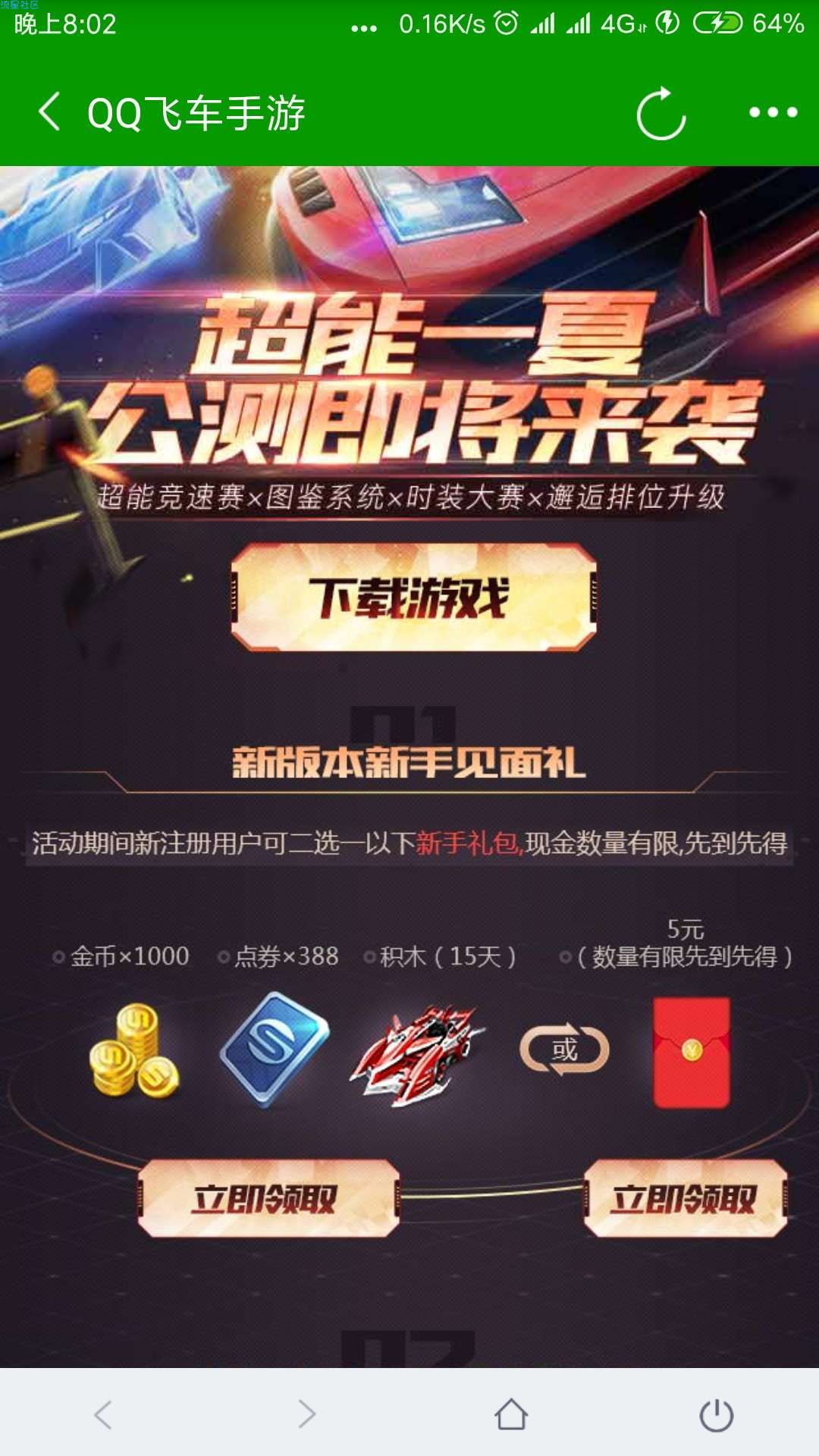 【现金红包】QQ飞车