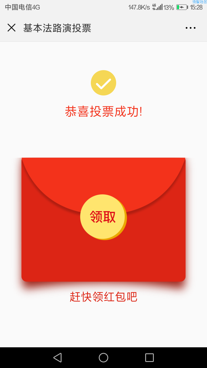 【现金红包】泰寿投票抽红包