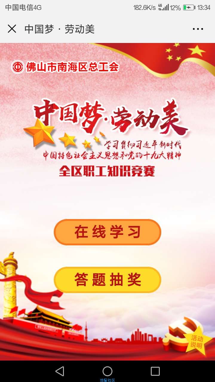 【现金红包】南海职工答题抽奖