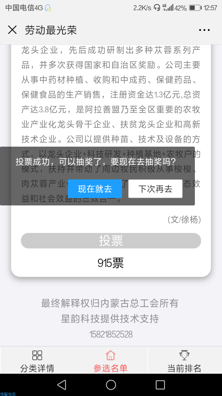 【现金红包】内蒙古总工会投票抽奖
