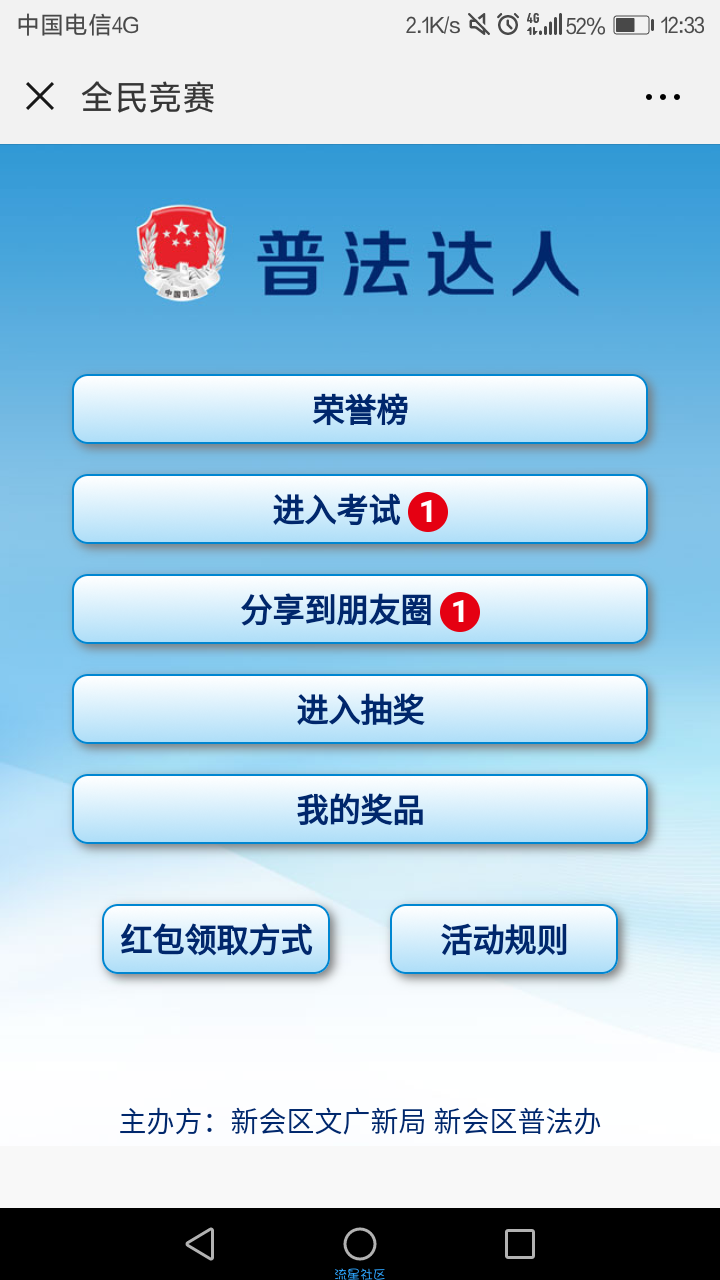 【现金红包】江西司法答题抽奖